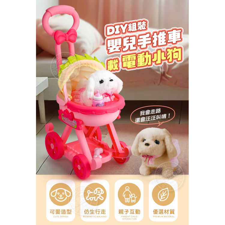 DIY組裝嬰兒手推車載電動小狗(療癒安撫小主人)(93393)