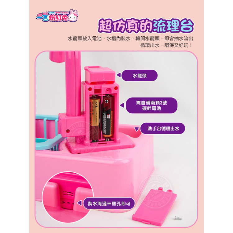 粉紅兔流理台洗碗家家酒組(可加水流動/附大公仔)(21603)(授權)