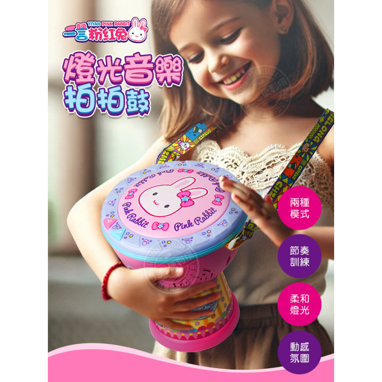 粉紅兔燈光音樂拍拍鼓(非洲鼓)(節奏音效氛圍感十足/附背袋)(21810)(授權)
