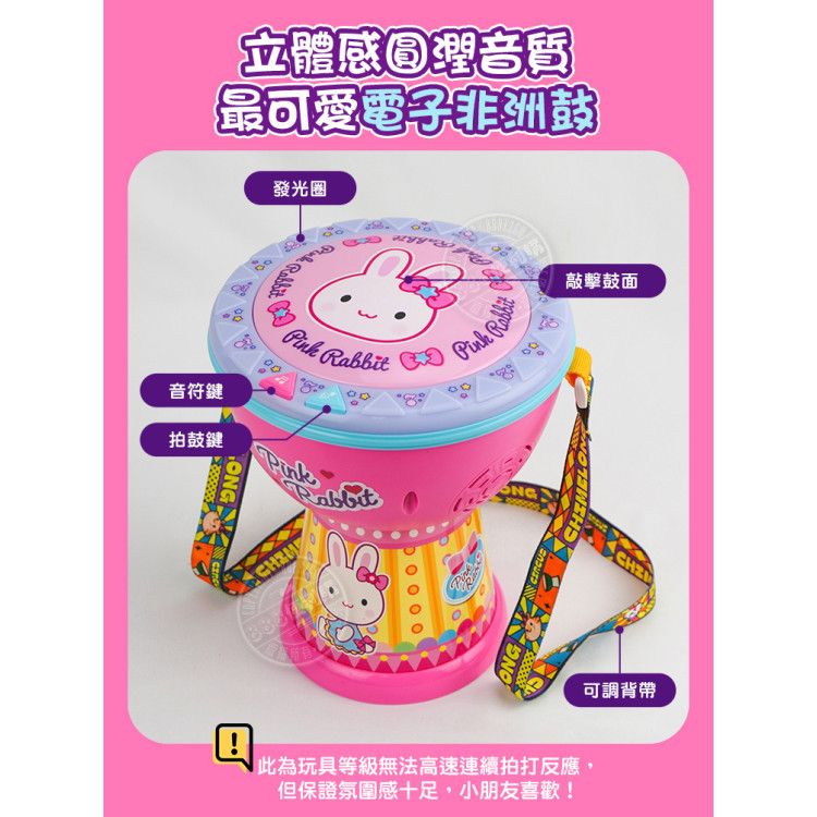 粉紅兔燈光音樂拍拍鼓(非洲鼓)(節奏音效氛圍感十足/附背袋)(21810)(授權)