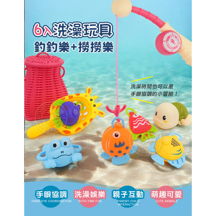 6入洗澡玩具釣釣樂+撈撈樂(附抓魚竹簍)