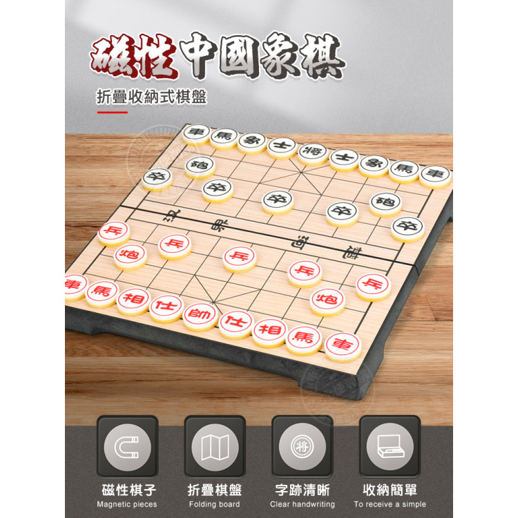 磁性中國象棋(CE)