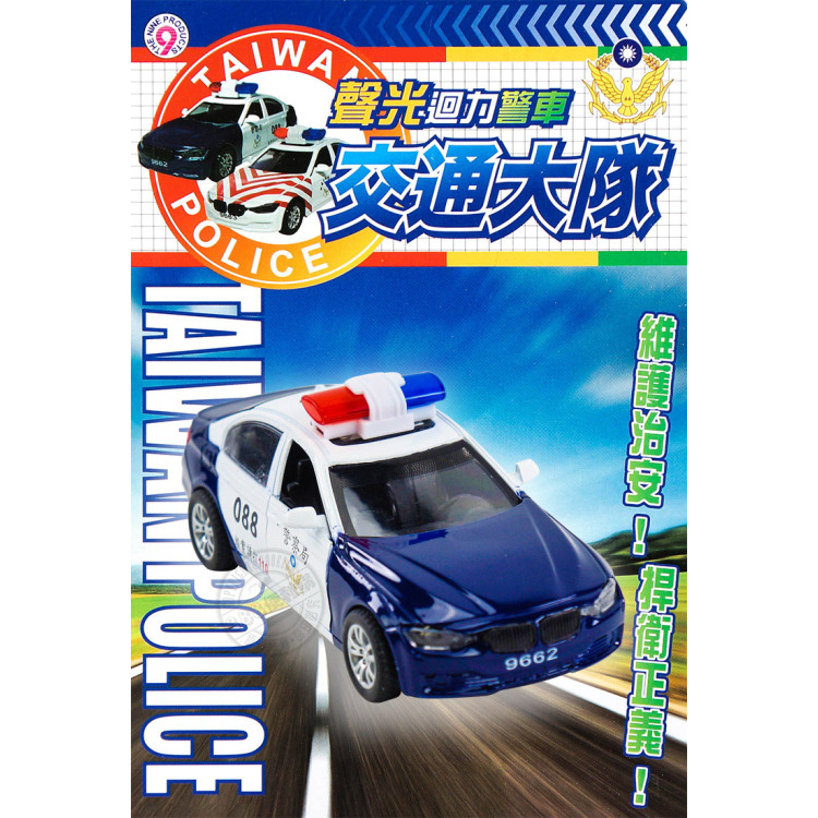 聲光合金台灣110警車(授權)(ST)