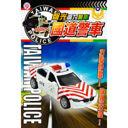 聲光合金台灣國道警車(授權)(ST)