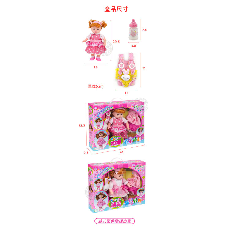 韓版妮妮娃娃(眼睛會動)(背巾+換裝)(3互動式喝奶哭笑模式)(ST2601)