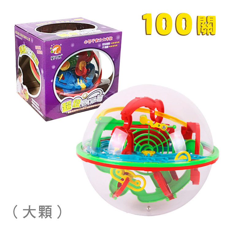 100關益智迷宮球(大顆)(挑戰耐心手眼協調性)