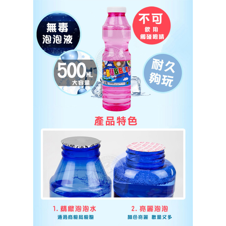 500ml 泡泡水補充瓶(通過商檢局檢驗安全環保無毒)