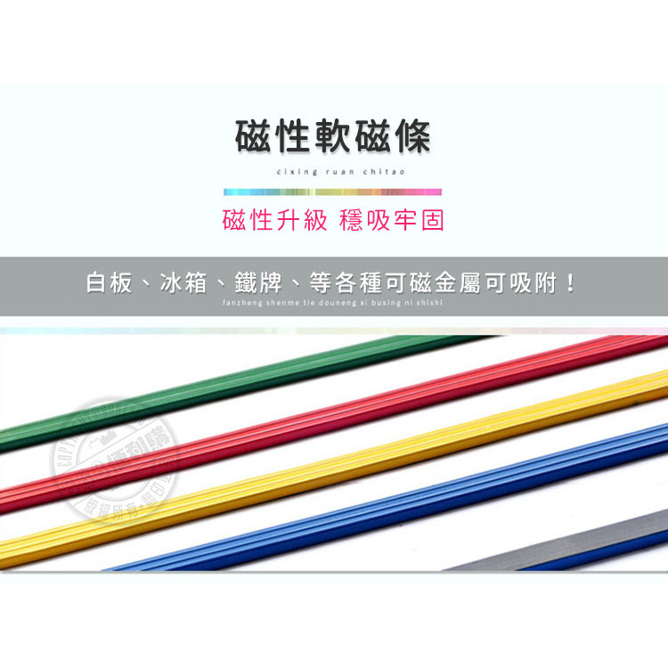 30公分軟性長型強力壓條(4入裝)／磁鐵壓條(台灣筆樂)