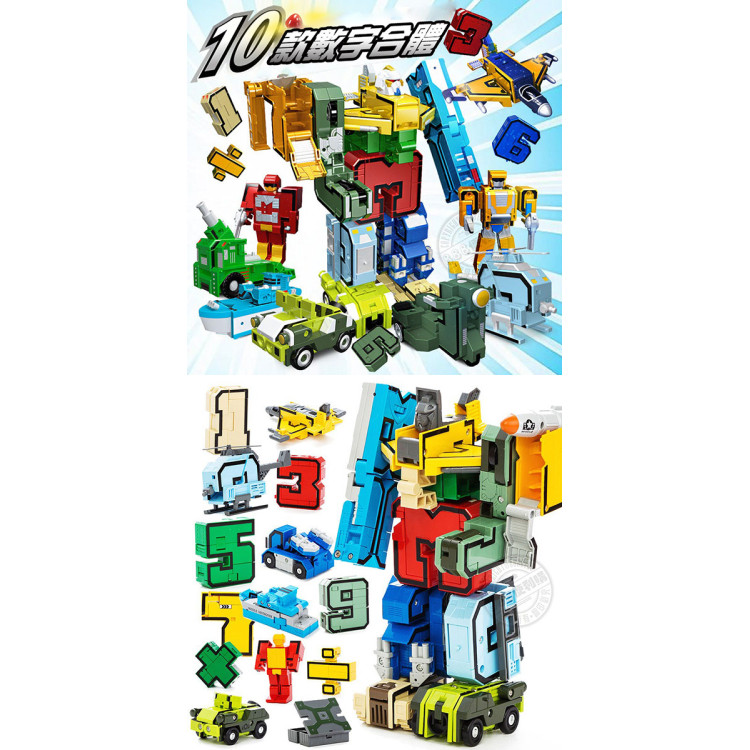 數字變形積木機器人(每款2變/10款可大合1)(授權) (無法超商取貨)