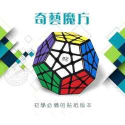 魔方格五階12面球體形魔術方塊(12色)(授權)