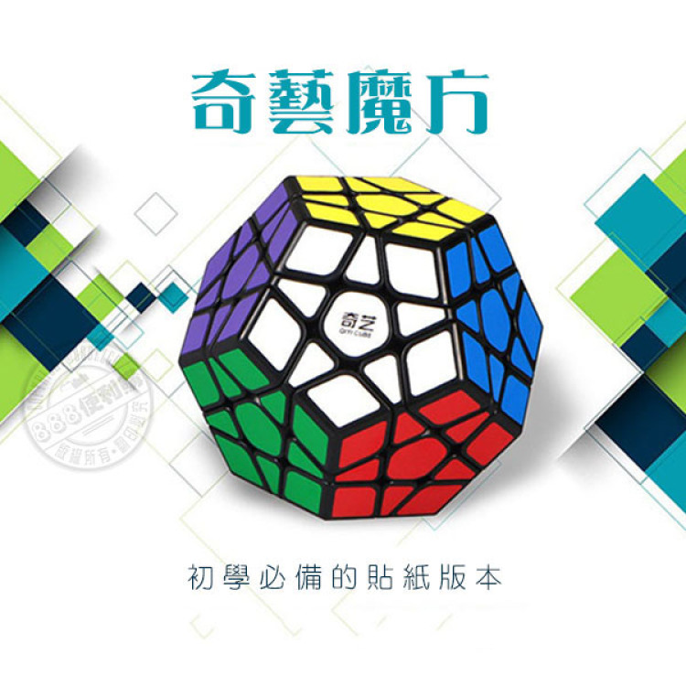 魔方格五階12面球體形魔術方塊(12色)(授權)