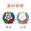 魔方格五階12面球體形魔術方塊(12色)(授權)