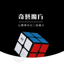 魔方格二階比賽專用魔術方塊(6色)(授權)