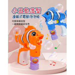 小丑魚造型連續式電動泡泡槍(有LED燈+音樂)