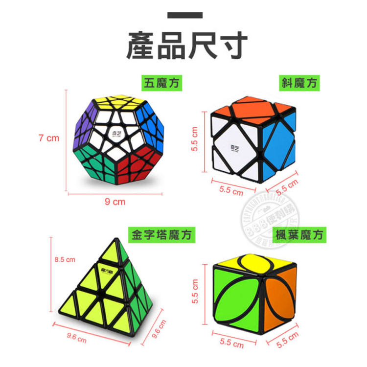 魔方格異形魔方大禮盒(金字塔+斜轉型+楓葉型+五邊型+魔方秘笈)(黑邊版)(授權)