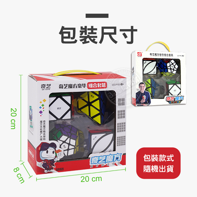 魔方格異形魔方大禮盒(金字塔+斜轉型+楓葉型+五邊型+魔方秘笈)(黑邊版)(授權)