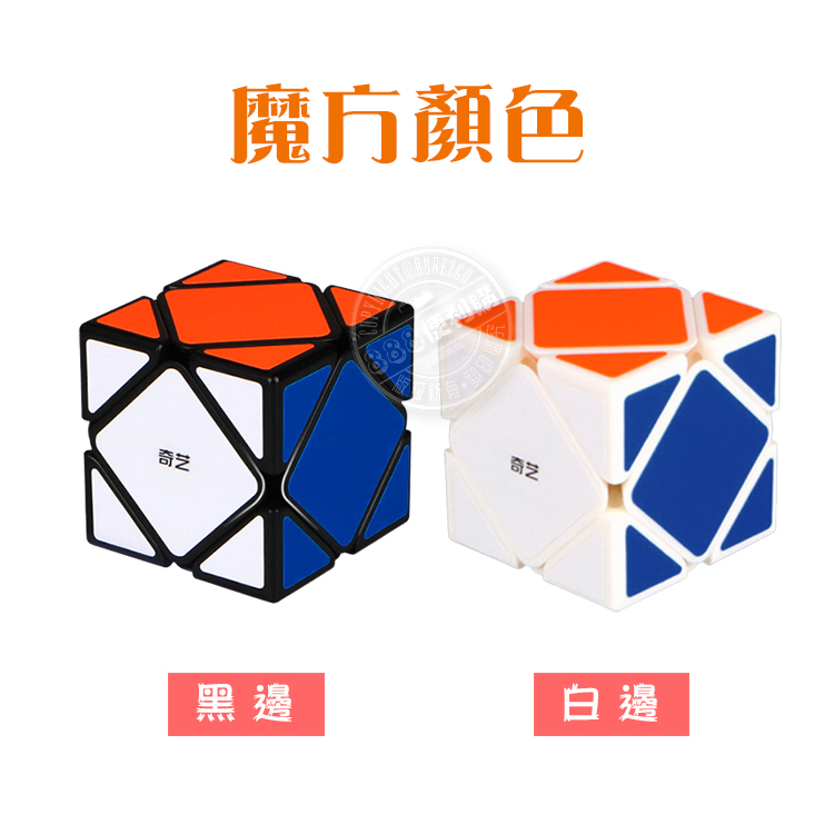 魔方格斜轉魔術方塊(授權)