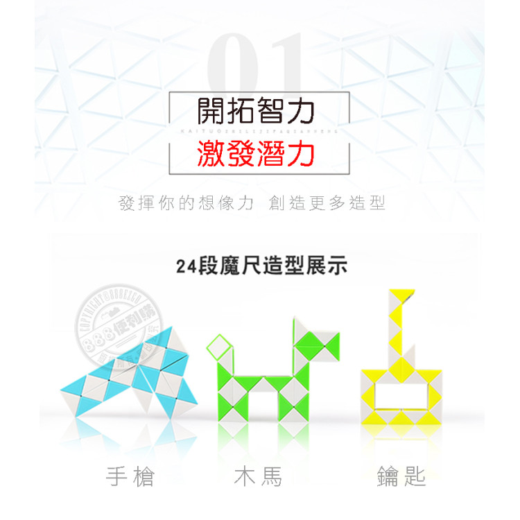 24節奇藝益智百變魔尺(顏色隨機)(授權)