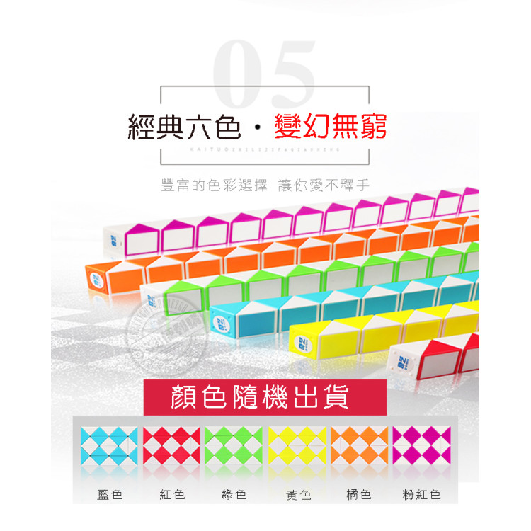 24節奇藝益智百變魔尺(顏色隨機)(授權)