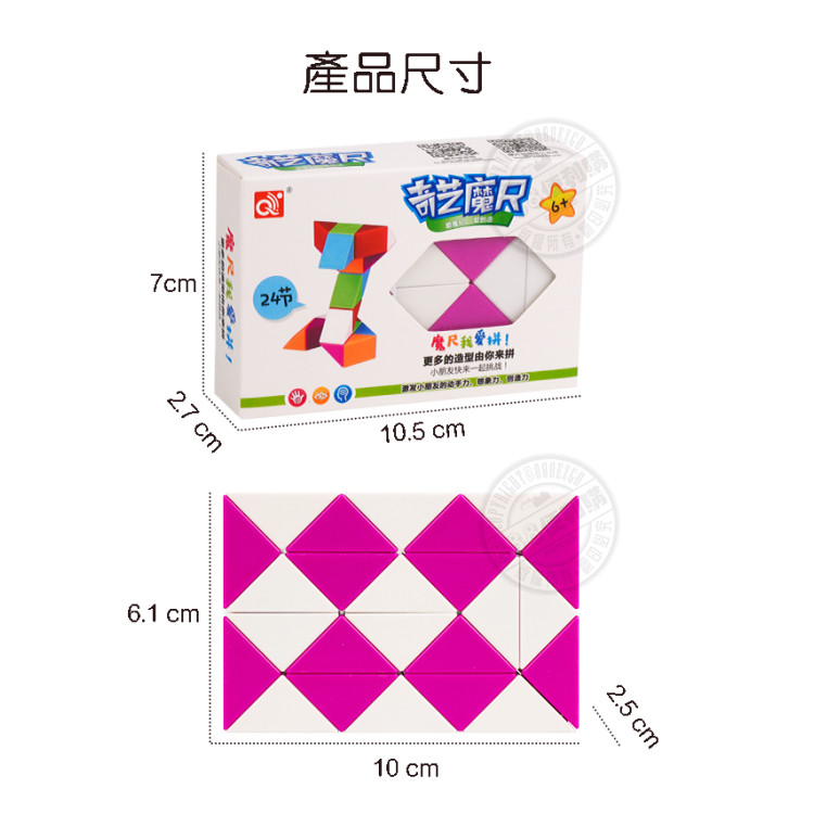 24節奇藝益智百變魔尺(顏色隨機)(授權)