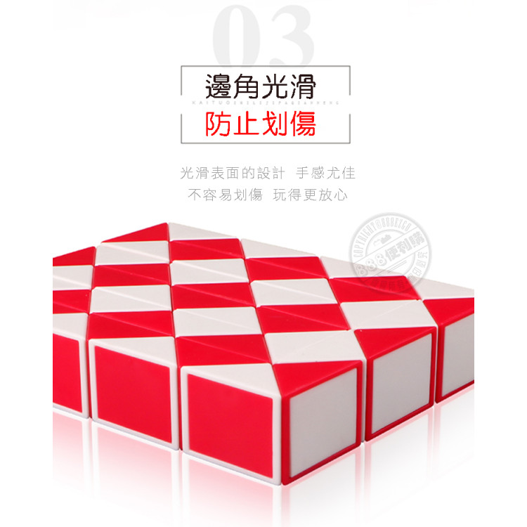 36節奇藝益智百變魔尺(授權)