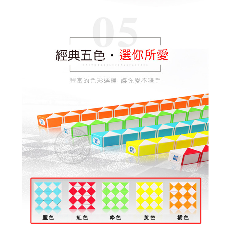 36節奇藝益智百變魔尺(授權)