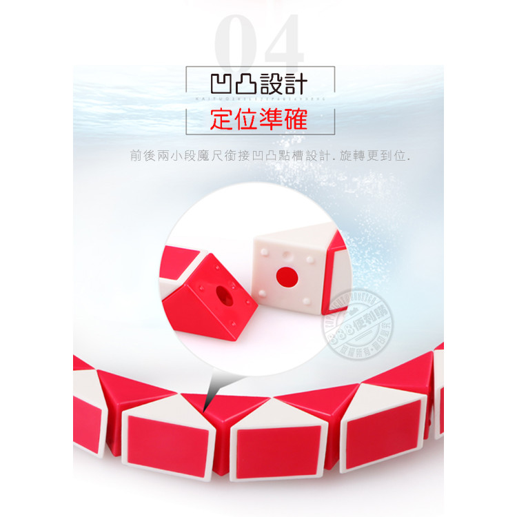 48節奇藝益智百變魔尺(授權)