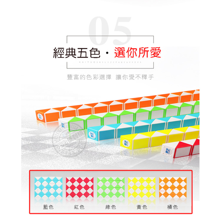 48節奇藝益智百變魔尺(授權)