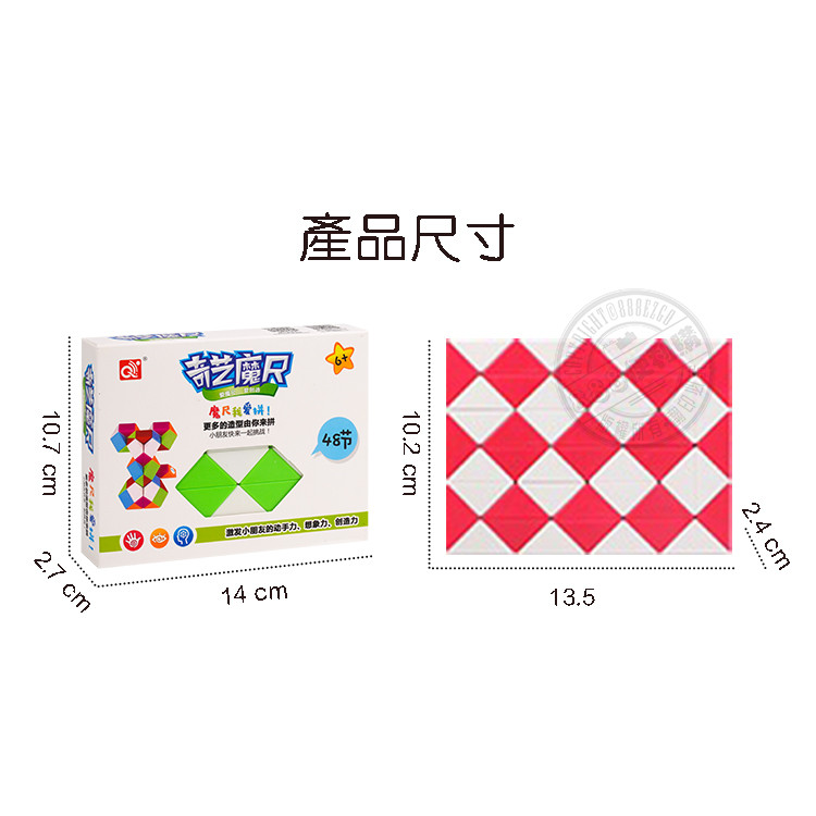 48節奇藝益智百變魔尺(授權)