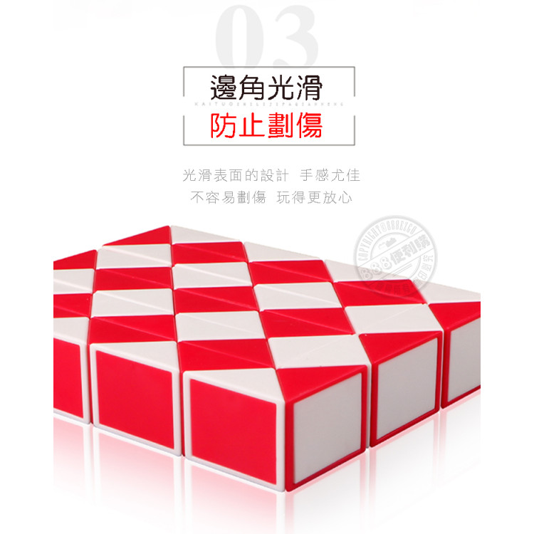 72節奇藝益智百變魔尺(授權)