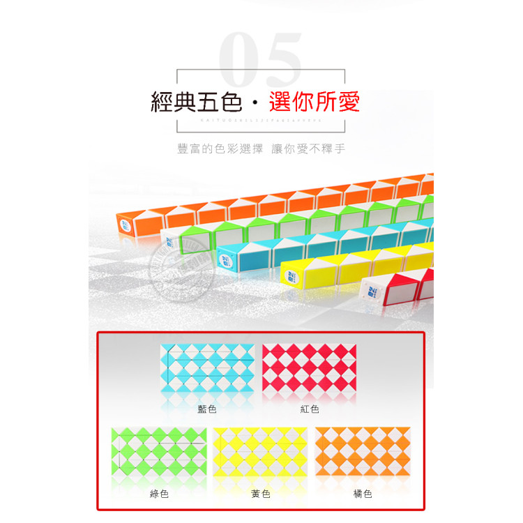 72節奇藝益智百變魔尺(授權)