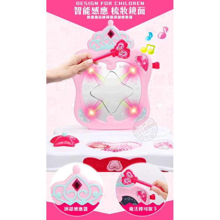8907 兒童大型聲光魔鏡梳妝組(辦家家酒系列) (無法超商取貨)