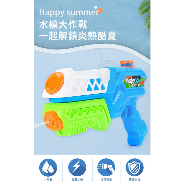 32公分太空加壓水槍