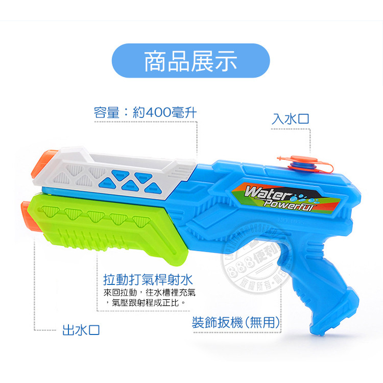 32公分太空加壓水槍