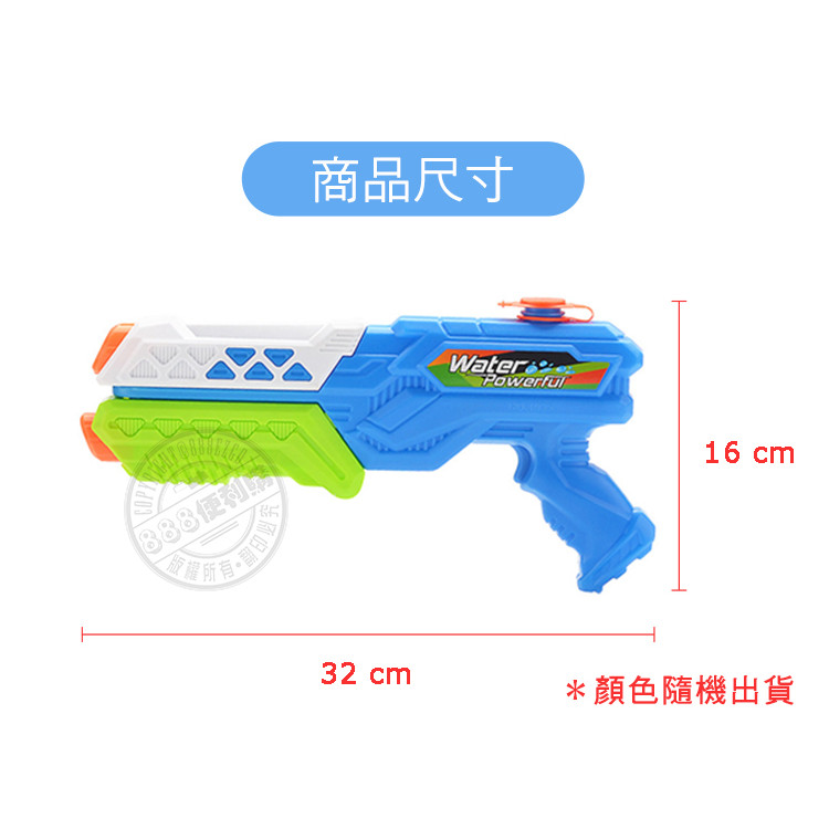 32公分太空加壓水槍