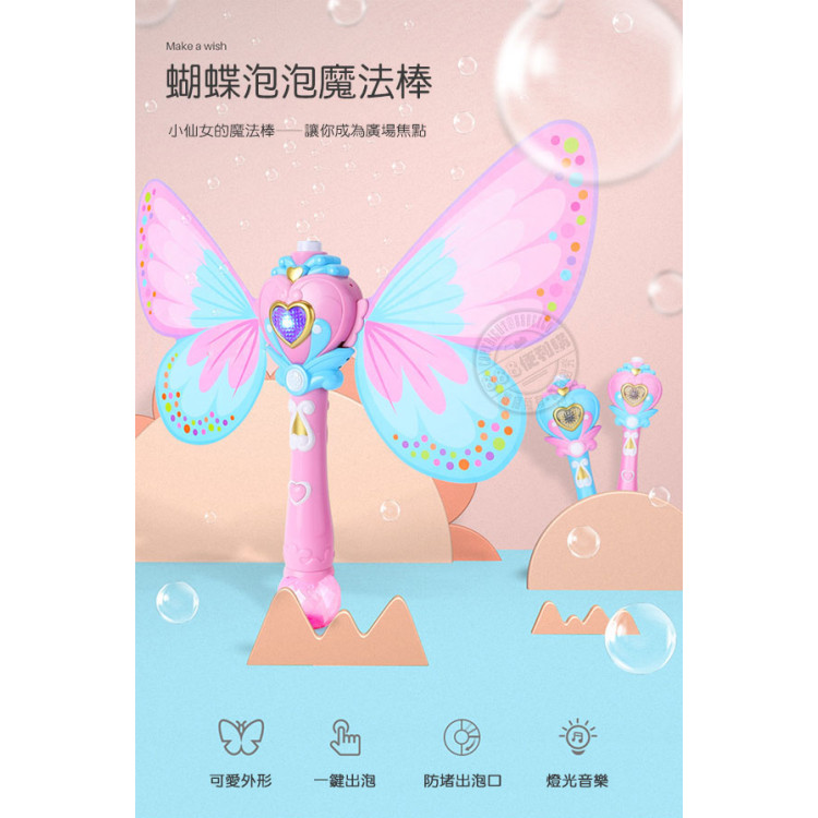 蝴蝶翅膀聲光音樂泡泡槍吹泡泡(連續式)