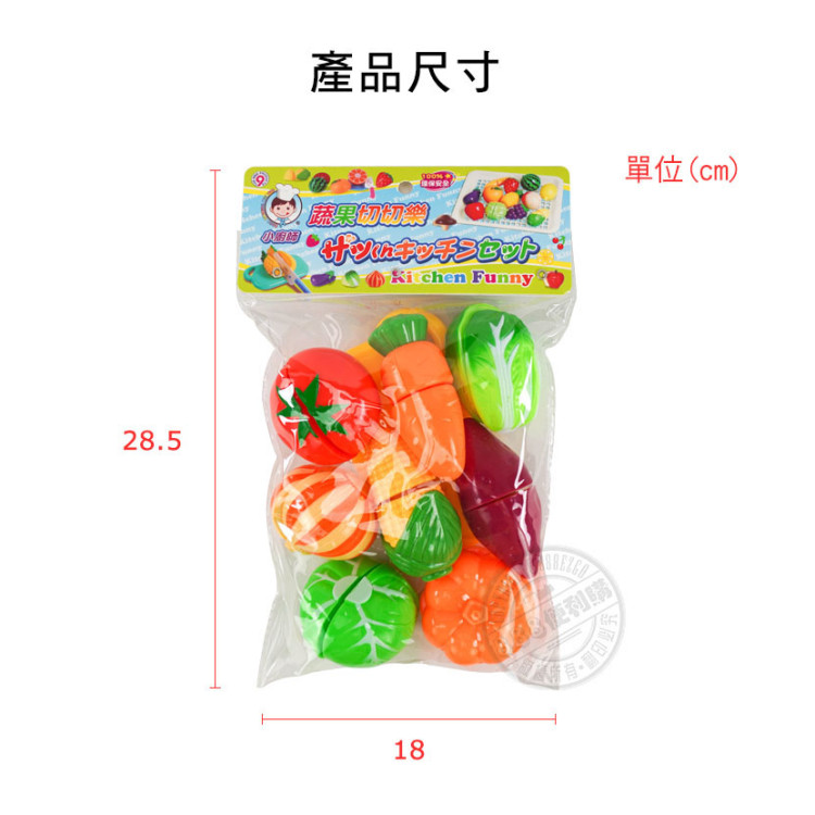 8入蔬菜切切樂(地瓜版)(ST安全漆)(828)