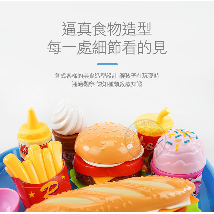 7入薯條漢堡套餐切切樂(潛艇堡版)(ST安全漆)(903D)