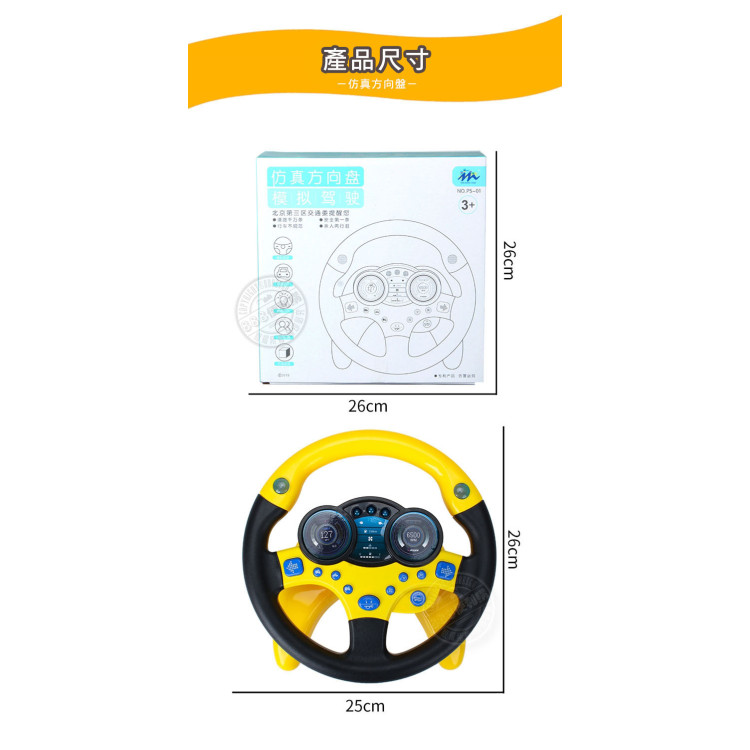 兒童仿真方向盤(附吸盤)(帶聲光語音版)(黃色)