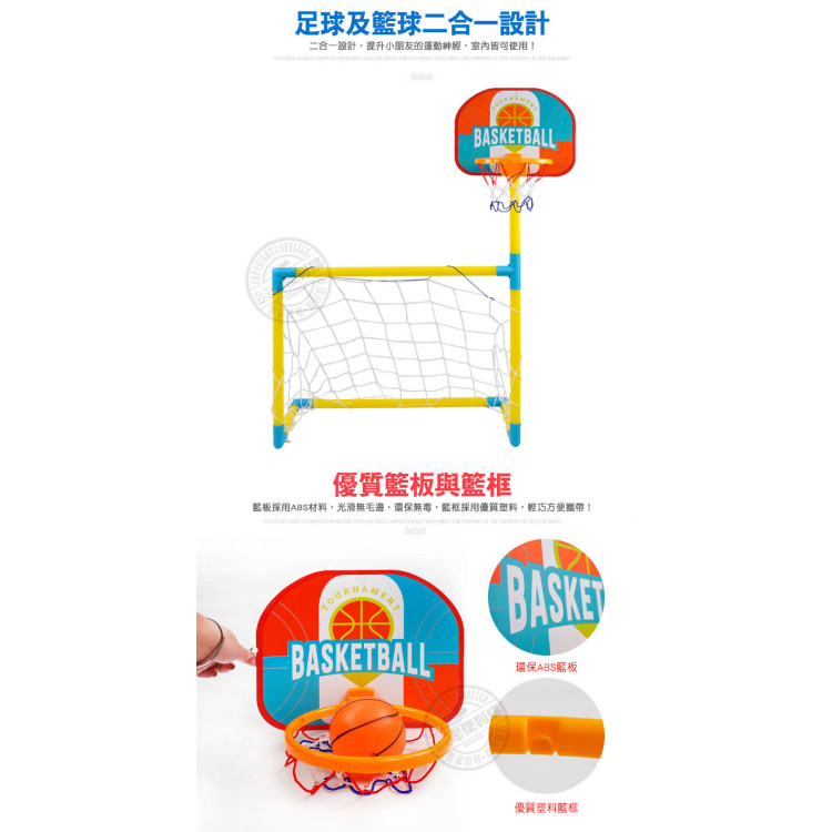 室內兒童足球門+籃球架組(附球+打氣筒)(16561) (無法超商取貨)