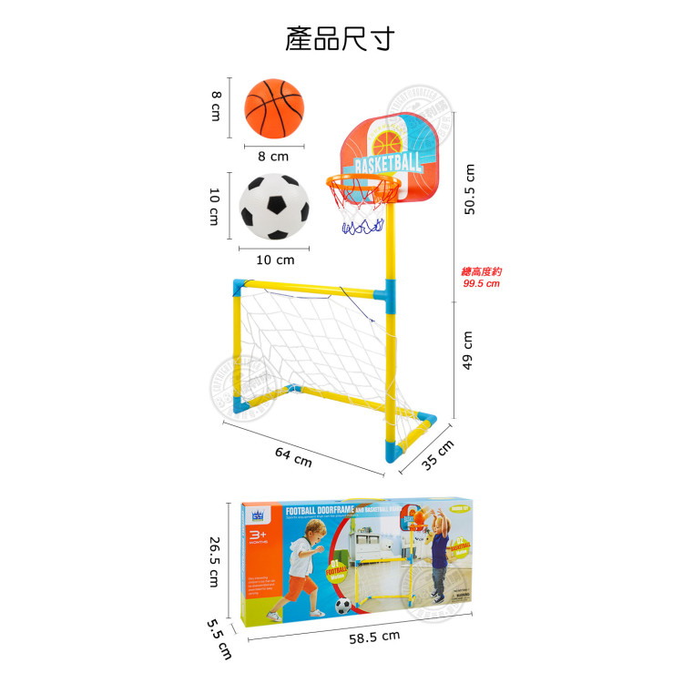 室內兒童足球門+籃球架組(附球+打氣筒)(16561) (無法超商取貨)