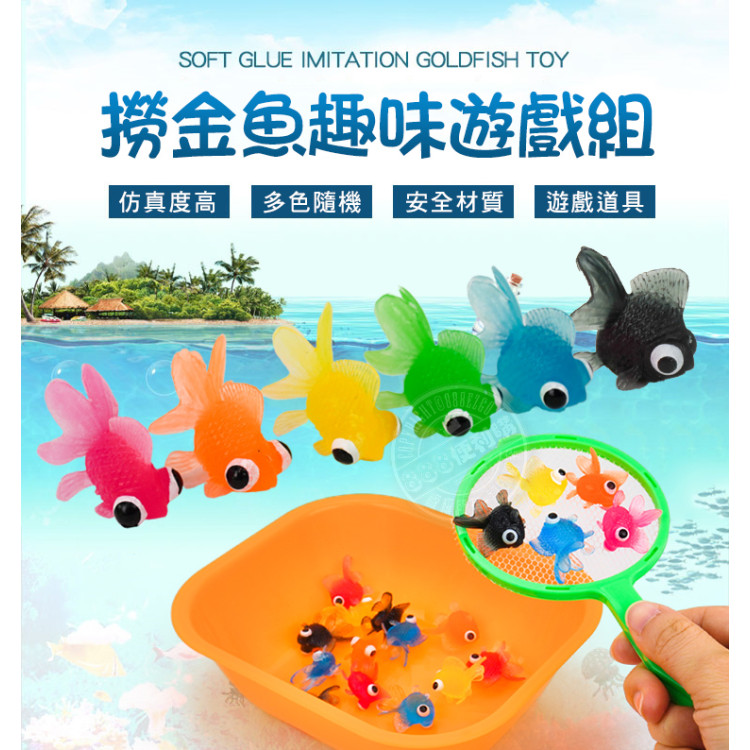 夜市撈金魚趣味遊戲組(ST031安全塑料)