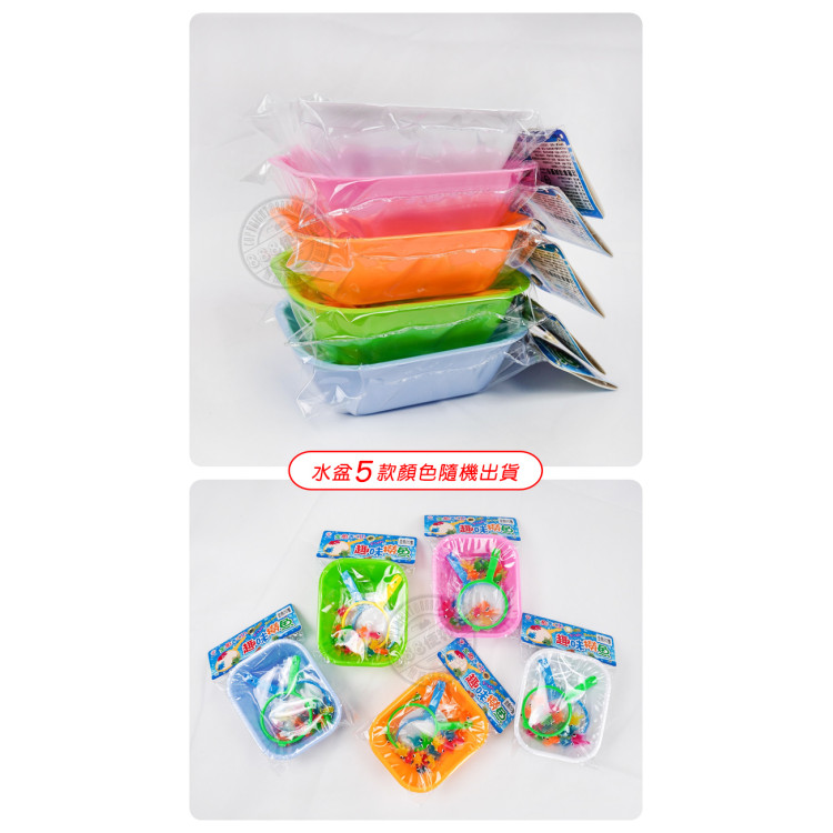 夜市撈金魚趣味遊戲組(ST031安全塑料)