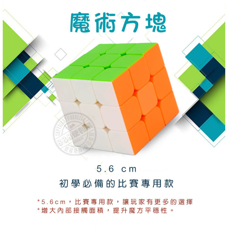Magic 筒裝三階比賽專用魔術方塊(六色螢光版)(授權)