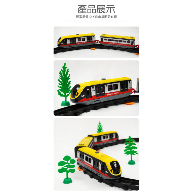 3截式地鐵捷運軌道列車(軌道全長176)(2941) (無法超商取貨)
