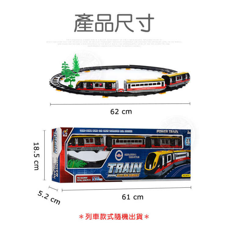 3截式地鐵捷運軌道列車(軌道全長176)(2941) (無法超商取貨)