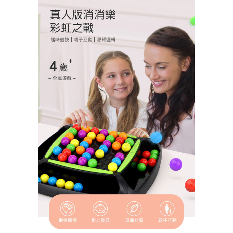 繽紛彩球消消樂(益智好玩)(2-4人桌遊)