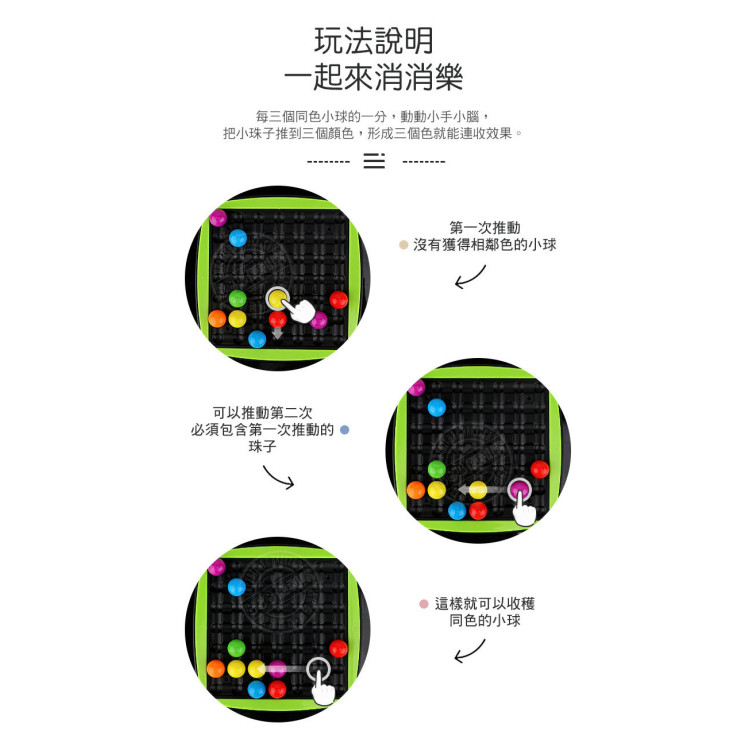 繽紛彩球消消樂(益智好玩)(2-4人桌遊)