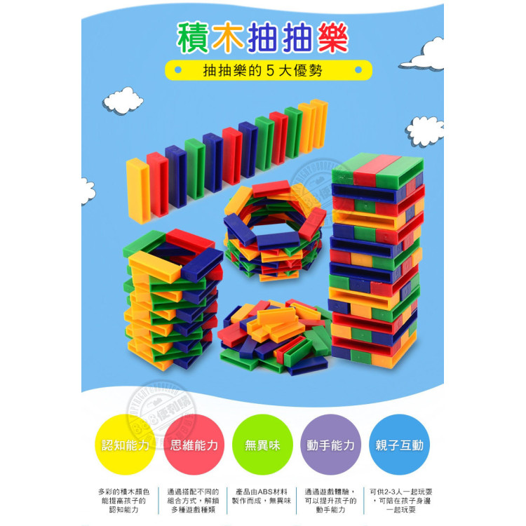 兒童彩色疊疊樂(45PCS)