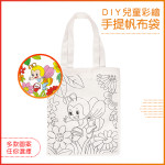 DIY兒童彩繪手提帆布袋(可水洗)(多款圖案)